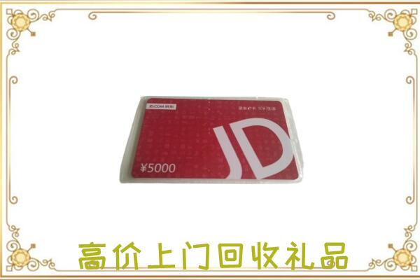 苏尼特右旗附近回收京东卡