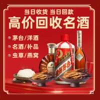 苏尼特右旗茅台酒回收,酒瓶,烟酒,飞天茅台酒,名酒,苏尼特右旗回收贵州茅台酒